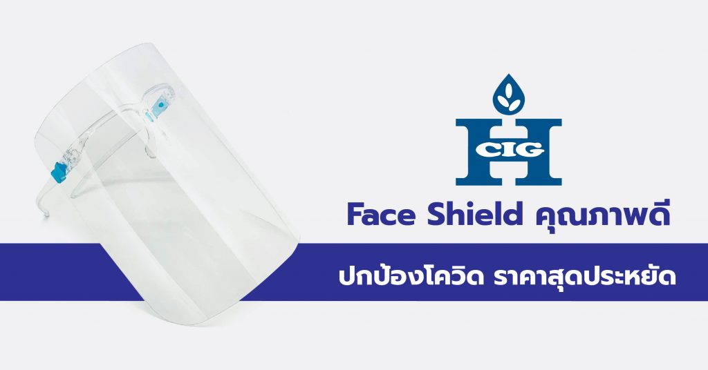 Face Shield คุณภาพดี ปกป้องโควิด ราคาสุดประหยัด
