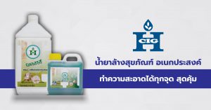 น้ำยาล้างสุขภัณฑ์ อเนกประสงค์ ทำความสะอาดได้ทุกจุด สุดคุ้ม