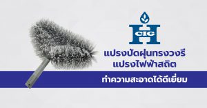 แปรงปัดฝุ่นทรงวงรี แปรงไฟฟ้าสถิต ทำความสะอาดได้ดีเยี่ยม